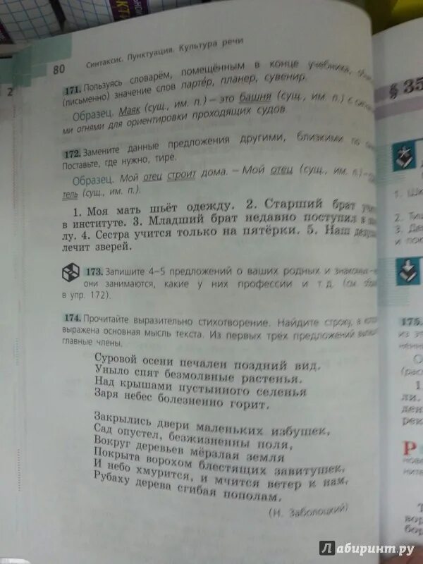 Ладыженская 5 класс 2 часть. Учебник по русскому языку 5 класс ладыженская 2 часть страницы. Учебник Ладыженской 5 класс часть 2. Страницы учебника по русскому языку 5 класс. Русский язык 5 класс ладыженская 2023г 600