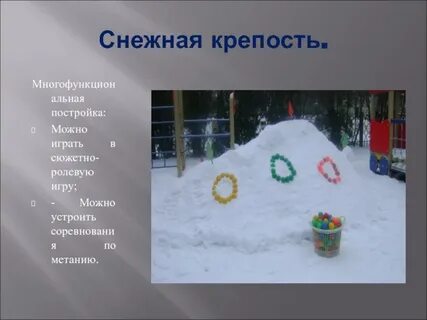 План снежная