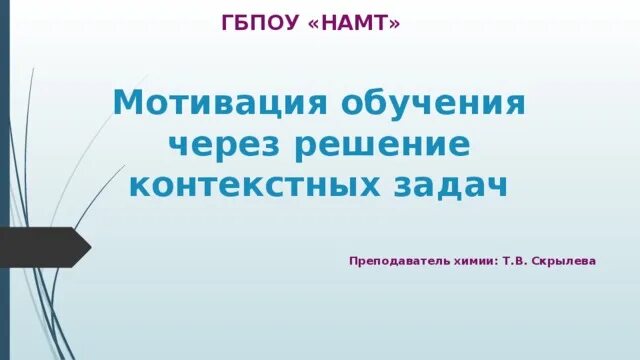 Мотивация обучения в вузе ильиной. Мотивация к обучению химии. Мотивация для обучения юристом. Мотивация к обучению через Персеид.