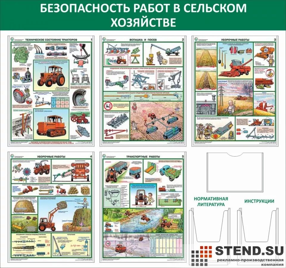 стенд по технике безопасности в сельском хозяйстве. безопасность труда плакат. техника безопасности при ремонте трактора мтз 80. стенд безопасность работ в сельском хозяйстве. плакаты по охране труда в сельском хозяйстве.