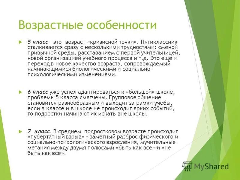 новообразования детей младшего школьного возраста. возрастные психологические особенности детей в начальной школе. возрастные особенности 7 класса. физиологические особенности первоклассников. психические особенности первоклассников.