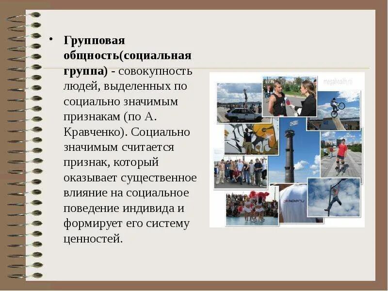 Совокупность людей выделяемую для исследования