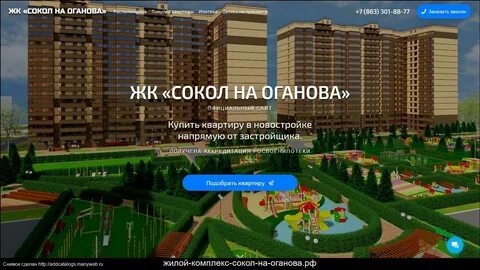 Сокол на оганова ростов