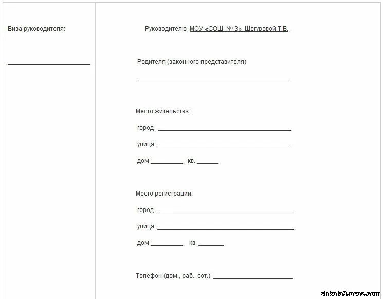 Документы для записи в 1 класс 2024. Документы для школы. Документы для поступления в школу. Документы для принятия в школу. Бланки для поступления в школу.