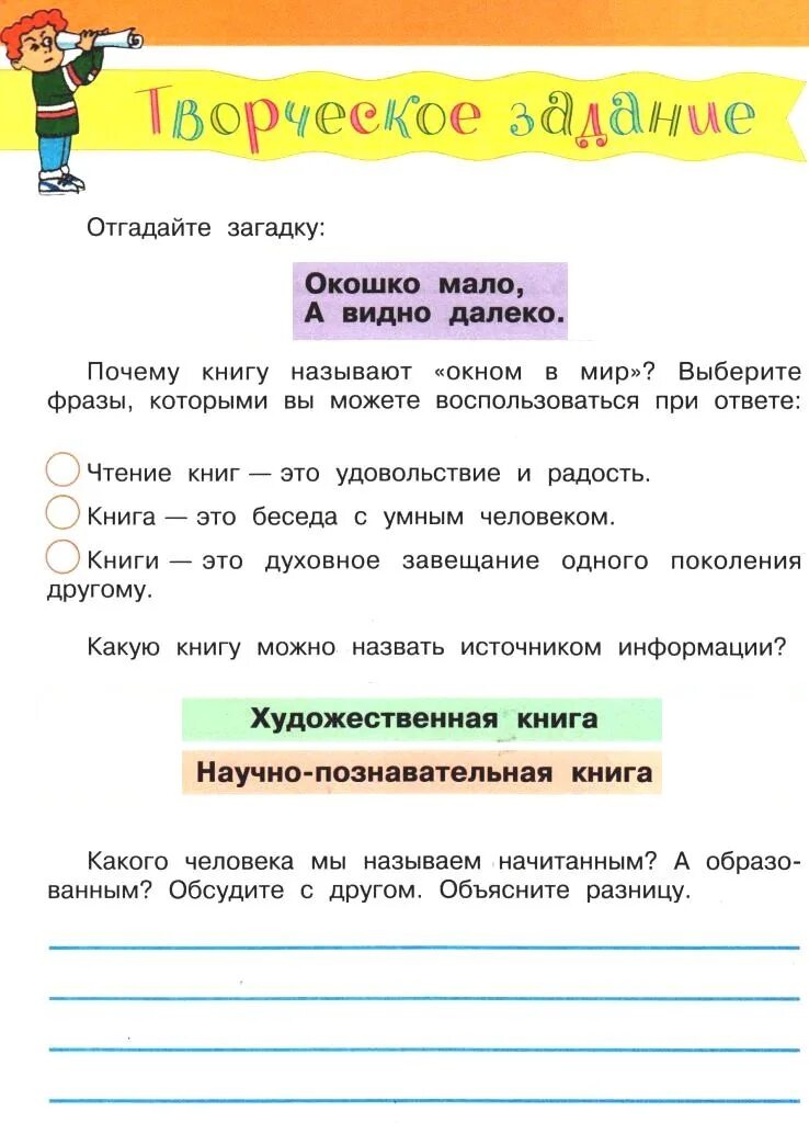 Литература творческое задание 5. Литературное чтение задания. Творческое задание по литературному чтению. Творческие задания литература. Творческие домашние задания по литературе.