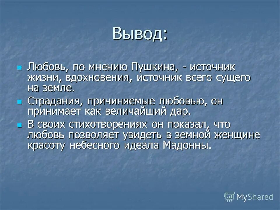 Любовь вывод. Вывод на тему любовь. Вывод по теме любовь. Заключение на тему любовь. Пушкин верность