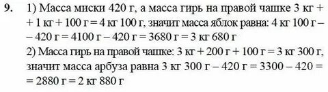 Задачи на массу 4 класс