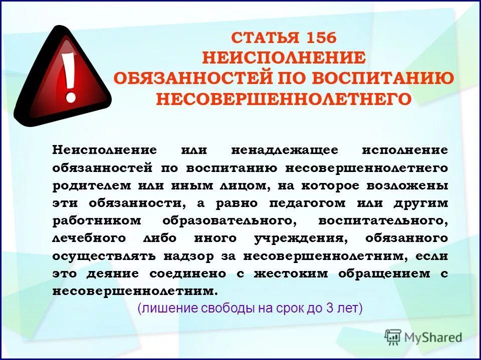 Исполнения обязанностей по воспитанию несовершеннолетнего. Исполнения обязанностей по воспитанию несовершеннолетнего