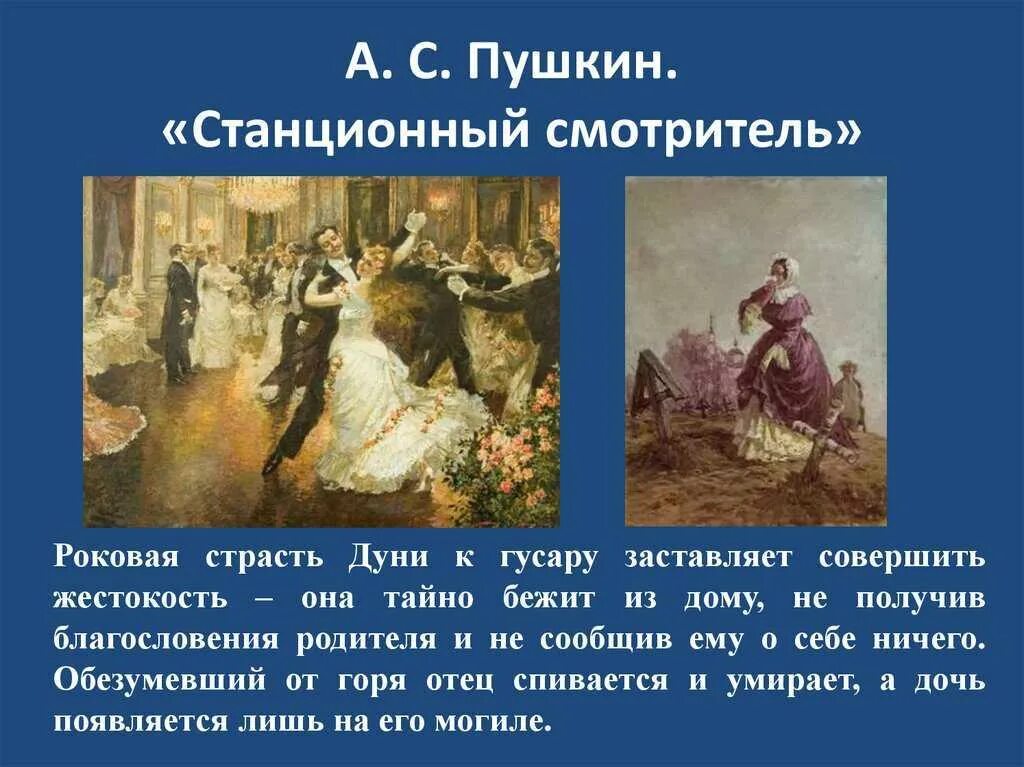 Тип маленького человека в станционном смотрителе. Станционный смотритель смотритель. Краткий пересказ пушкина смотритель. Краткий пересказ пушкина смотритель. Краткий пересказ пушкина смотритель.