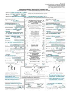 Заполнение дорожного происшествия