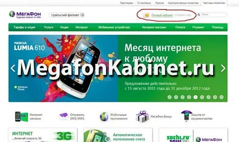 Зарегистрировать мегафон