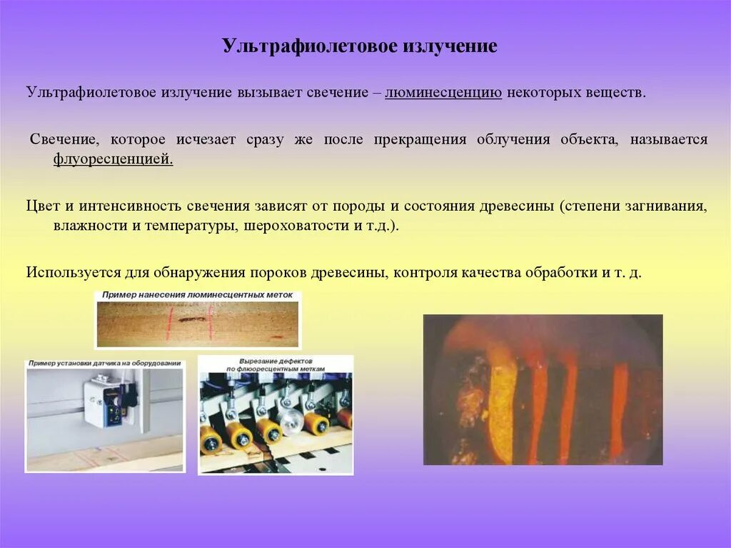 Ультрафиолетовое излучение вызывает. Ультрафиолетовые лучи вызывают. интенсивные ультрафиолетовые лучи солнца вызывают. ультрафиолет излучение. воздействие ультрафиолетового излучения на вещество.