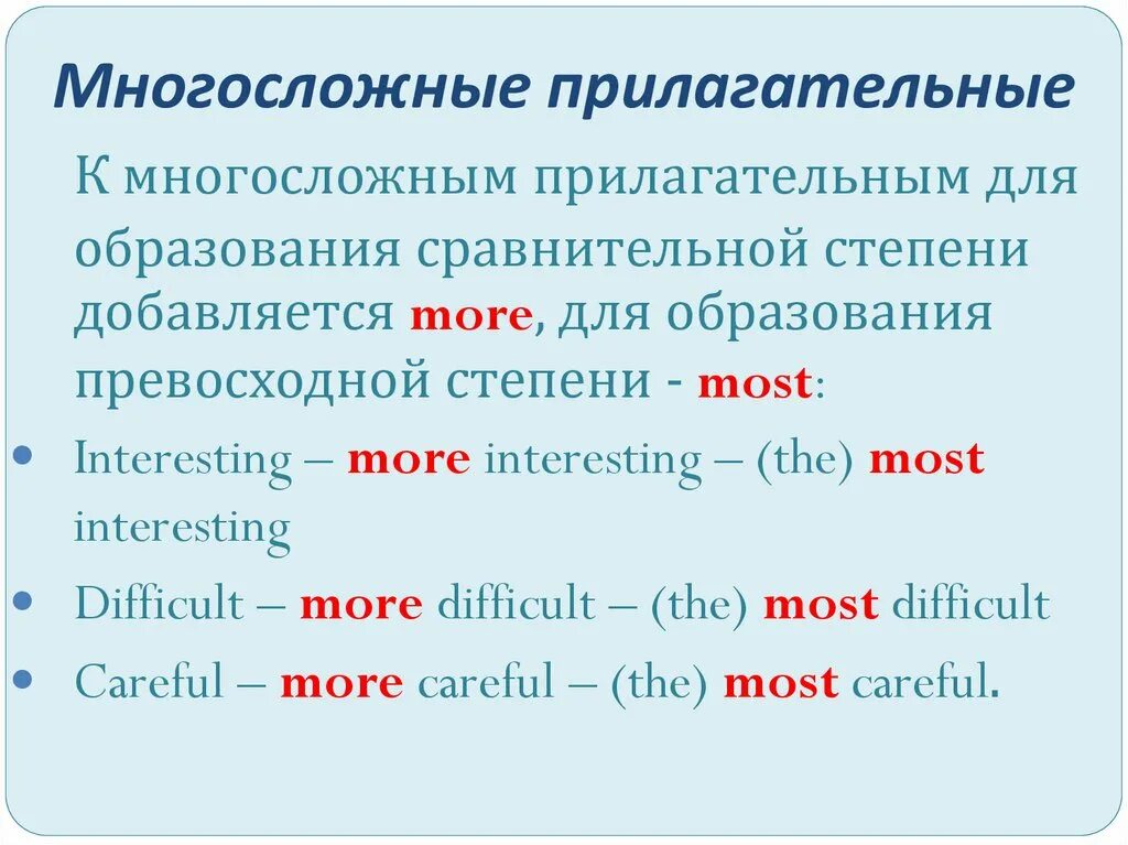 Сравнительная степень прилагательных в английском языке односложные. Степени сравнения многосложных прилагательных. Сравнительная степень прилагательных в английском многосложные. Степени сравнениярилагательных в английском языке.