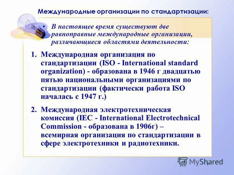 Рекомендации по межгосударственной стандартизации. Рекомендации по межгосударственной стандартизации