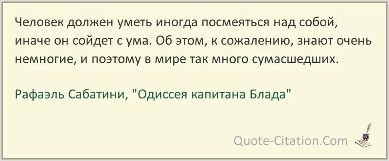 Есть только те кто сражается Луис Ривера. Уметь посмеяться над собой. Человек который умеет смеяться над собой. Глупый относительно