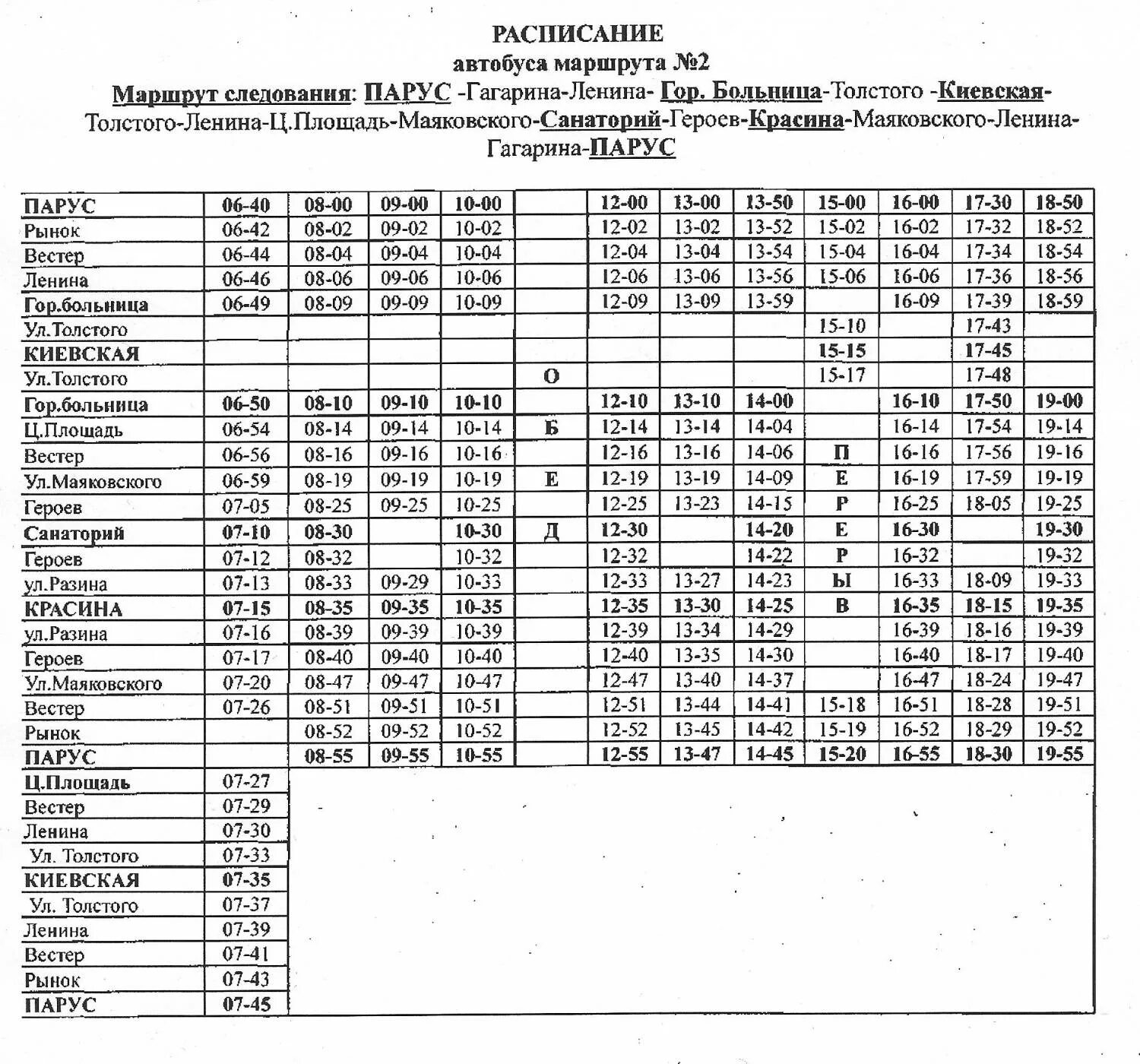 Расписание автовокзала южный калининграде. Расписание автобусов Советск 2. Расписание автобусов Советск автобуса 2. Расписание автобуса номер 6 город Советск. Автобус 2 Советск.