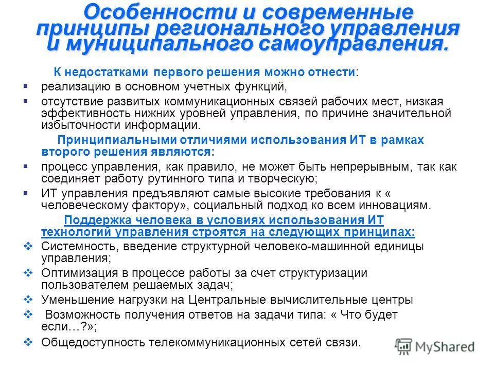 принципы регионального управления