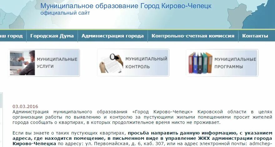 Сайт кирово чепецкого районного суда кировской области. Кирово-Чепецк администрация города. Сайт администрации города Кирово-Чепецка. Кирово-Чепецк управление образования.