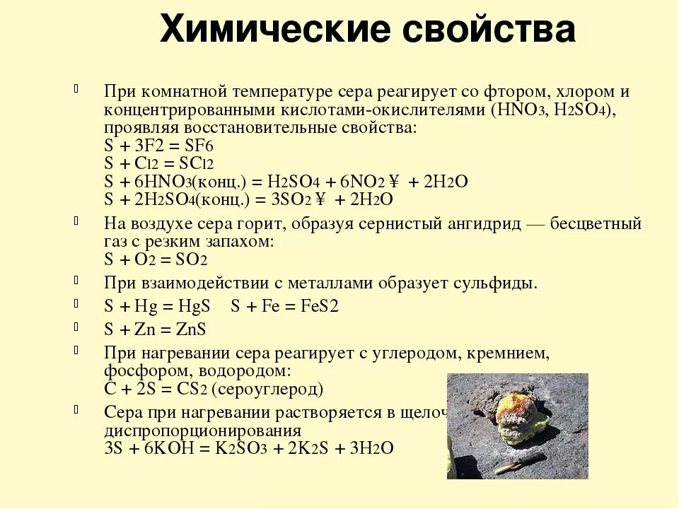 С чем реагирует сера. С чем взаимодействует сера. С чем не реагирует сера. С какими веществами реагирует сера. Сера взаимодействует с фтором