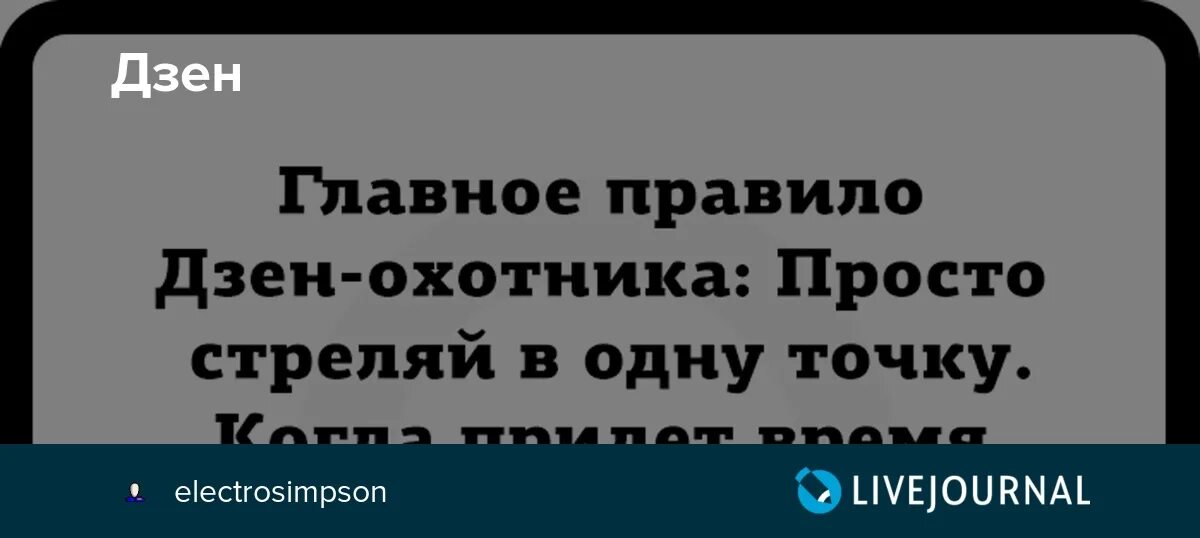 Я тебя найду рассказ на дзен. Правила дзен. Правила Дзена. Дзен важно. Правило дзен про проблемы.