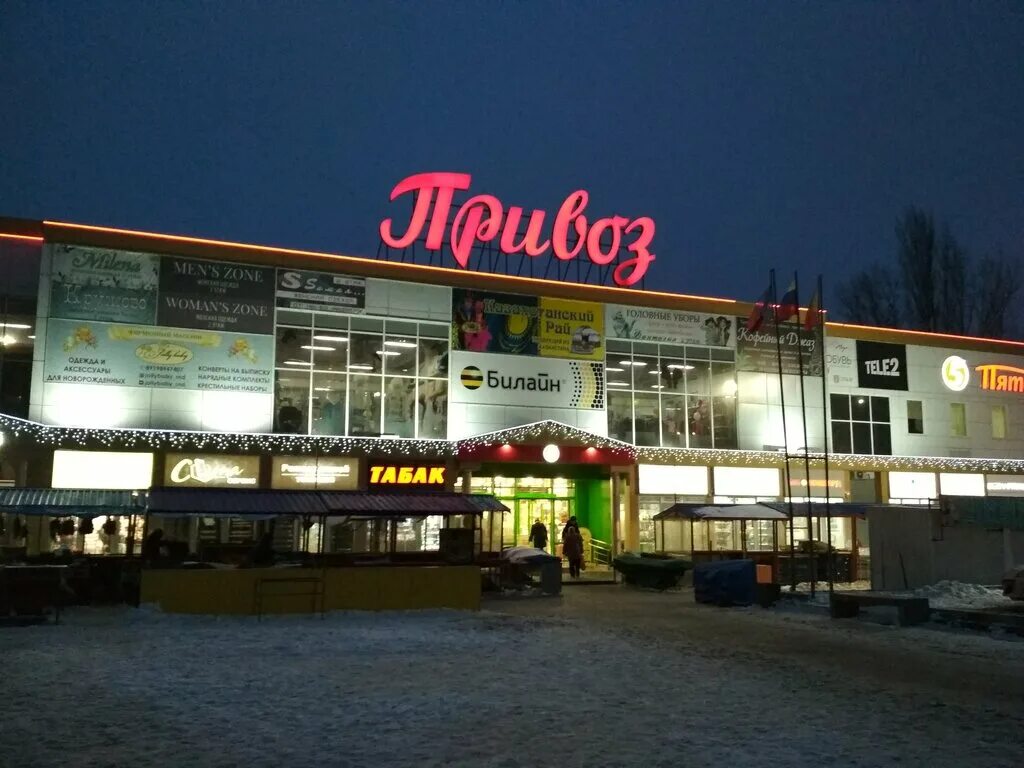 торговый центр остров возле привоза на сегодняшний день. рынок привоз ростов на дону. привоз ростов на дону. рынок западный ростов-на-дону. рынок привоз ростов на дону.