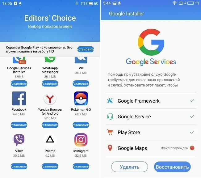 Как на мейзу установить сервисы. Сервисы плей маркет. google play приложение. сервисы google play meizu. установить сервисы google play.