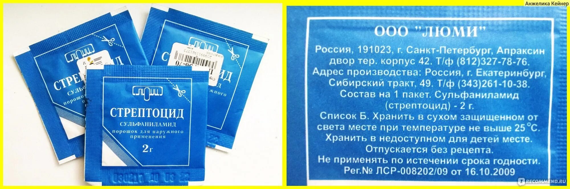 Стрептоцид можно на рану. Стрептоцид порошок. Стрептоцид порошок для горла. Порошок для полоскания горла стрептоцид порошок. Стрептоцид порошок для горла при ангине.