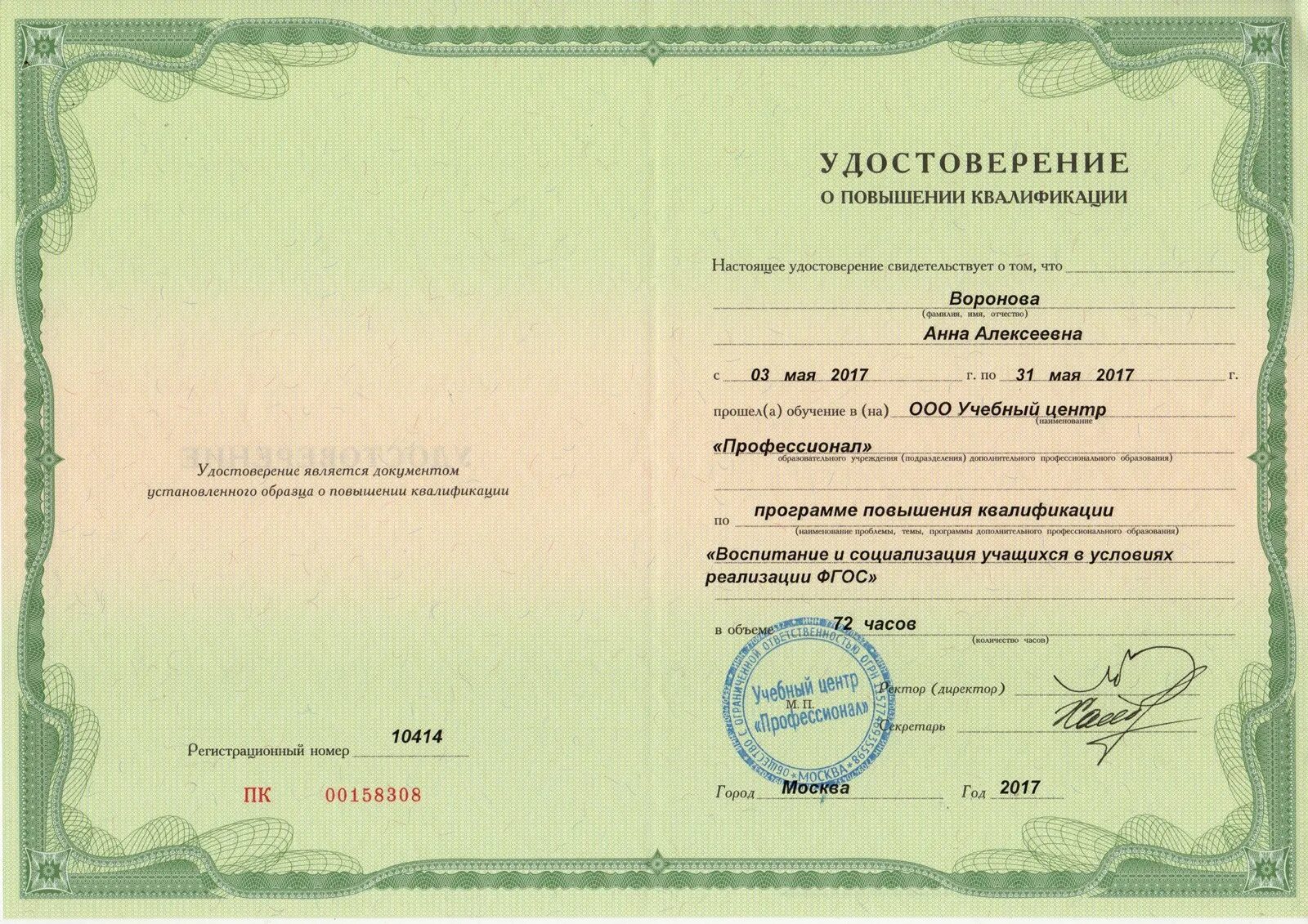 Повышение квалификации государственный вуз. Удостоверение о повышении квалификации 1с. актион удостоверение о повышении квалификации. удостоверение курсов повышения квалификации учителей. повышение квалификации гос образца.