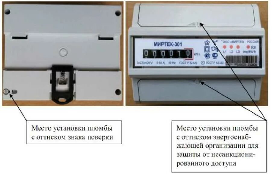 Показания счетчиков миртек 12 ру. МИРТЕК 301 счетчики. Счетчик электроэнергии трехфазный Star 301. Счетчик МИРТЕК трехфазный. МИРТЕК 101 счетчик.