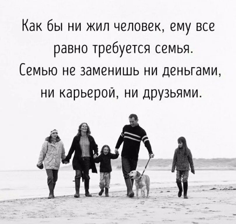 Статус проживающего. Цитаты про семью. семья это цитаты. статусы про семью. афоризмы о семье.