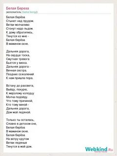 Матушка белая березонька текст караоке