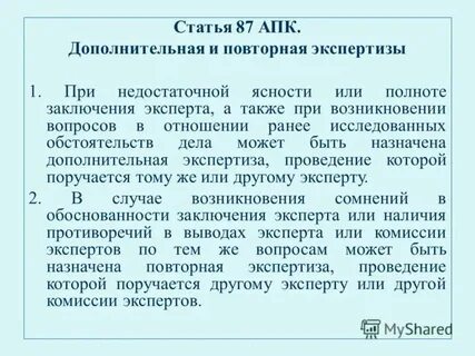Апк заключение специалиста