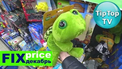 Мягкие игрушки фикс