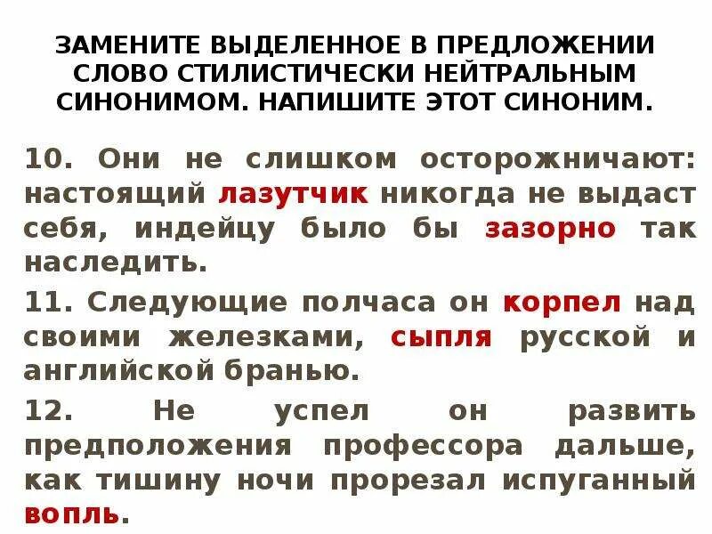 Стилистически нейтральный синоним. Больно стилистически нейтральный синоним. Стилистически нейтральный синоним к слову больно. Нейтральный синоним к слову больно. Стилистически нейтральное слово к слову иезуит