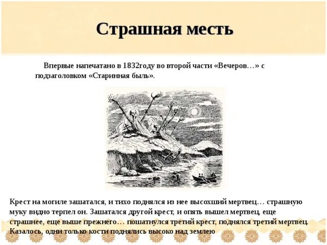 Страшная месть текст. Страшная месть краткое содержание. Рассказ страшная месть читать. Страшная месть Гоголь краткое содержание. Гоголь страшная месть читать.