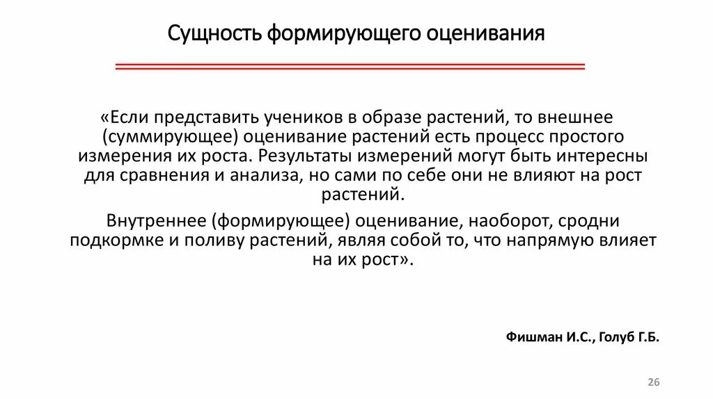 Что такое формирующее оценивание