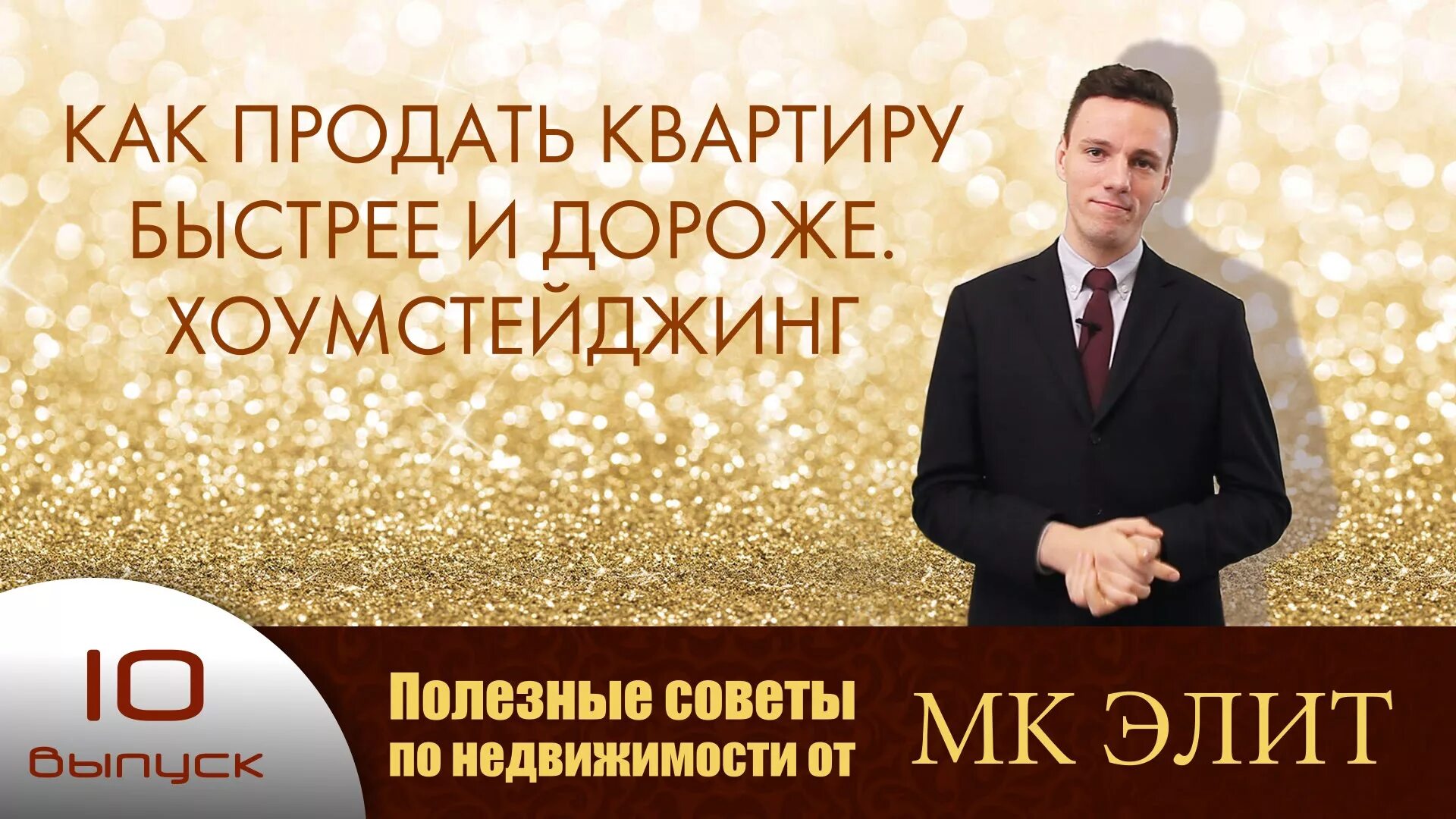 Как быстро и дорого продать квартиру. Как продать квартиру быстро и выгодно советы. Продать недвижимость дорого и быстро. Как быстро продать квартиру советы. Как быстро продать квартиру отзывы