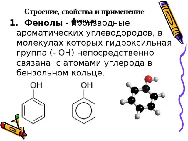 Фенол алкан. Строение молекулы фенола 10 класс. Строение фенола химия. Химическое строение фенола кратко. Строение фенола 10 класс.