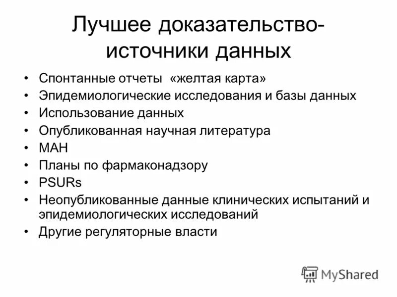 средства и источники доказательств