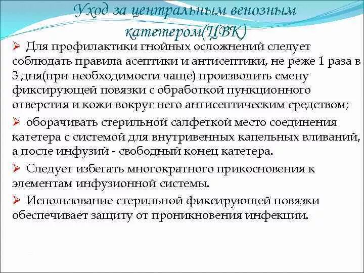 Уход за периферическим катетером алгоритм. Уход за центральным венозным катетером. Уход за центральным катетером алгоритм. Постановка центрального венозного катетера алгоритм. Осложнения катетеризации вены