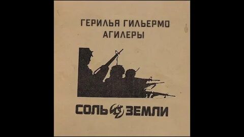 Соль земли песни