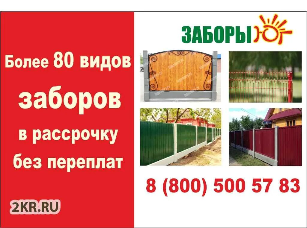 Забор в рассрочку без банка. Забор в рассрочку без банка московская область. Забор в рассрочку. Забор в рассрочку без банка московская область. Забор в рассрочку.