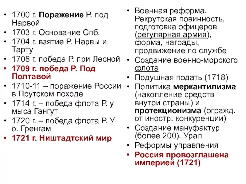 1 от 1700. Войны Петра 1 кратко таблица.