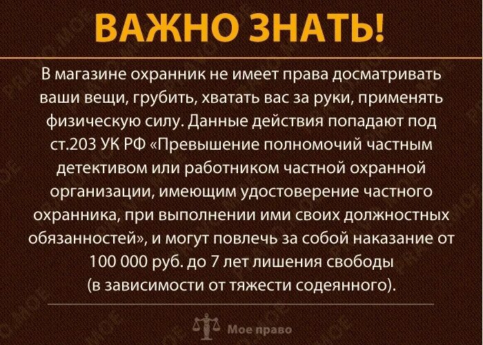 Частная охранная организация полномочия. Охранник имеет право. Имеет ли право охранник магазина. В каких случаях охранник