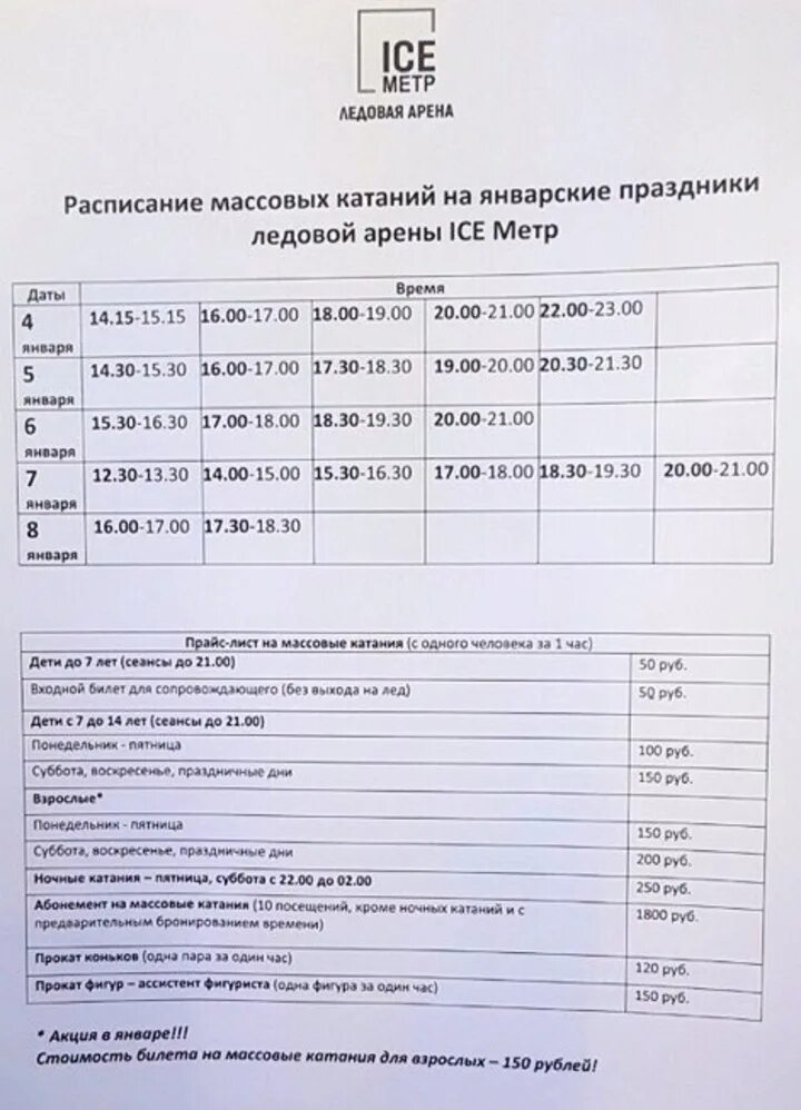 Ледовая Арена айс метр Улан-Удэ. Айс метр Улан Удэ расписание. Ледовая Арена айс метр Улан-Удэ расписание. Глобус Улан-Удэ каток. Айс арена расписание