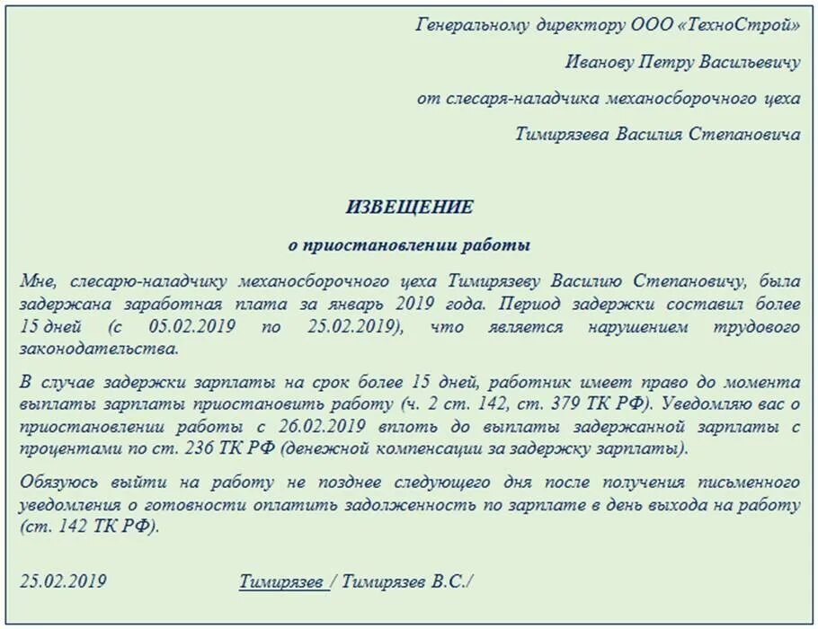 Заявление на задержку заработной платы. Заявление о задержке заработной платы образец. Заявление о задержке ЗП. Образец заявления на задержку зарплаты. Что делать если забыла принять