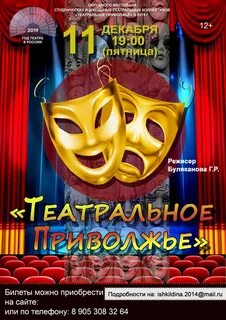 Театральное приволжье афиша
