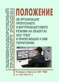 На каких объектах пропускной режим