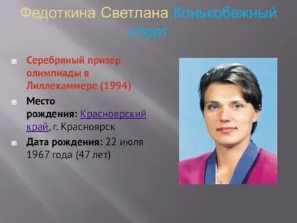 Дата рождения красноярск
