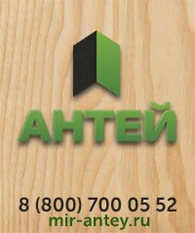 Мир антей. Мир антей. Мир антей. Антей групп. Аптечная сеть антей.